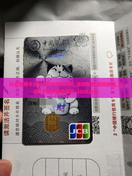 兴业信用卡欠款9万会被判刑吗