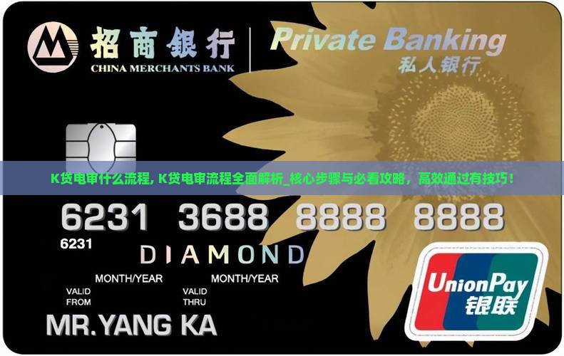 K贷电审什么流程