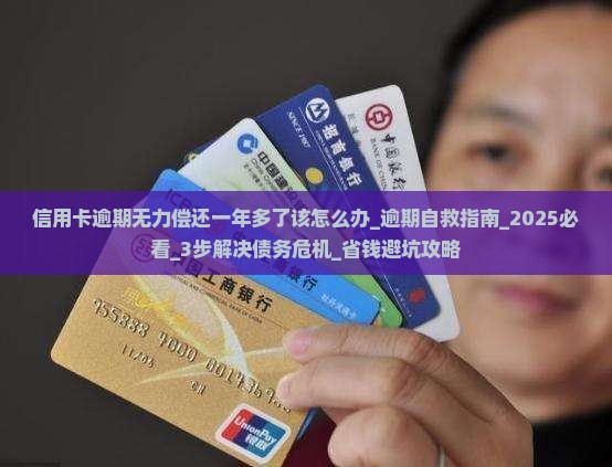 信用卡逾期无力偿还一年多了该怎么办