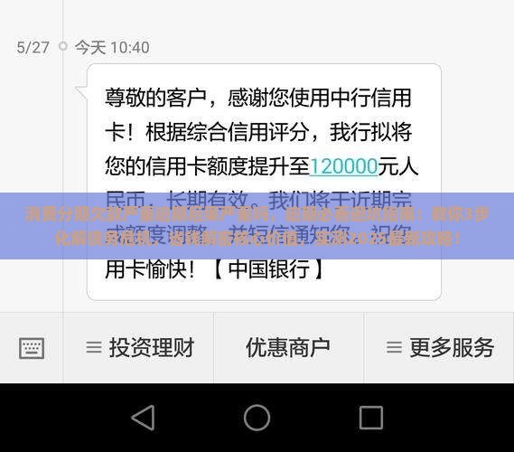 消费分期欠款严重逾期后果严重吗