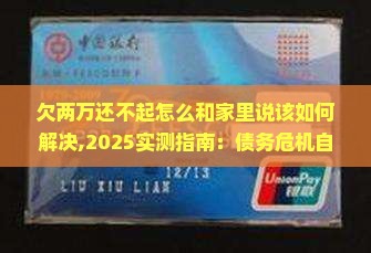 欠两万还不起怎么和家里说该如何解决