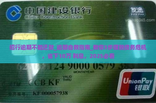 招行逾期不能还款