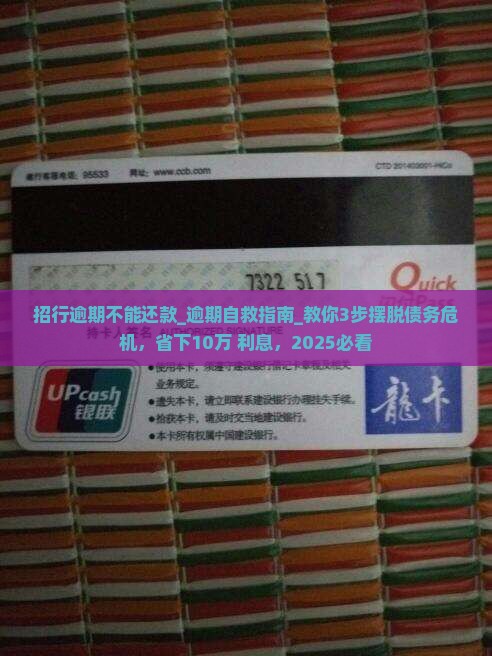 招行逾期不能还款