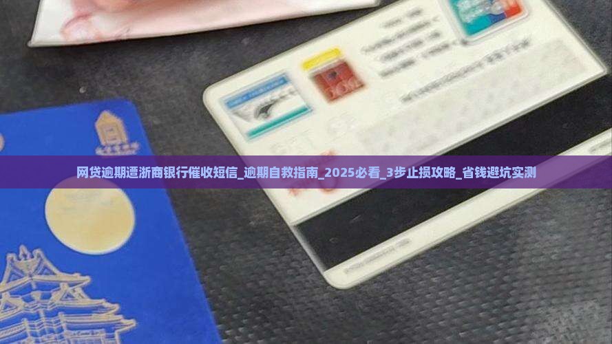 网贷逾期遭浙商银行催收短信