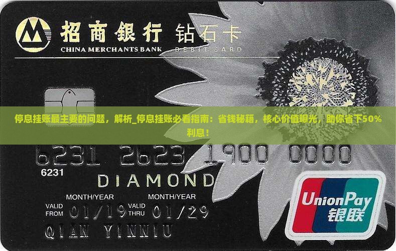 停息挂账最主要的问题
