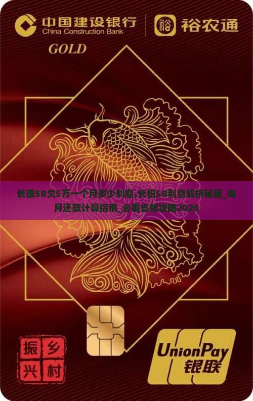 长银58欠5万一个月多少利息