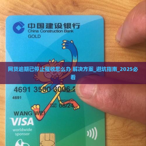 网贷逾期已停止催收怎么办解决方法
