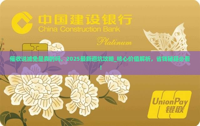 微粒贷催收说减免是真的吗