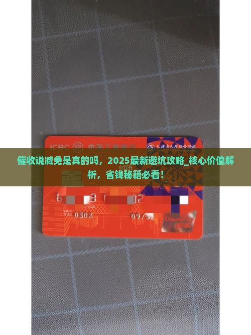 微粒贷催收说减免是真的吗