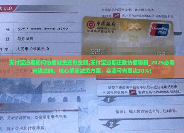 支付宝逾期如何协商减免还款金额