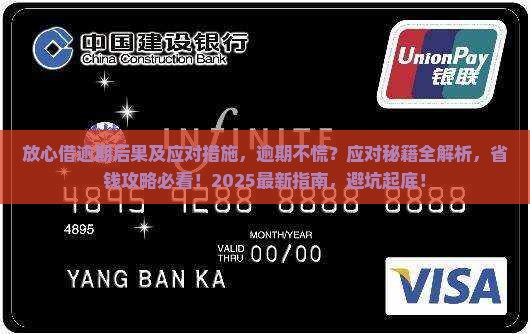 放心借逾期后果及应对措施