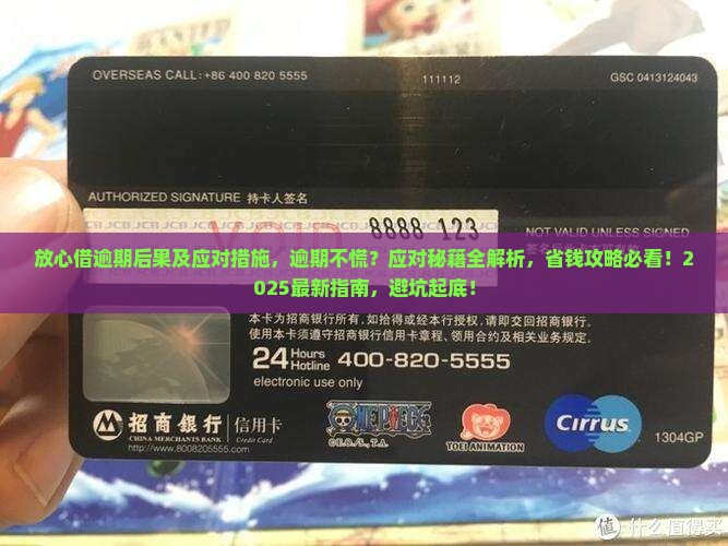 放心借逾期后果及应对措施
