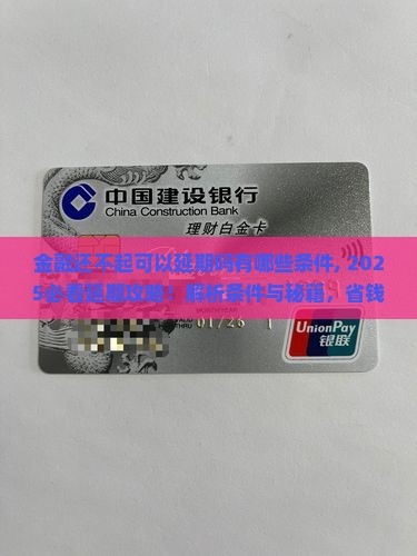 招联金融还不起可以延期吗有哪些条件
