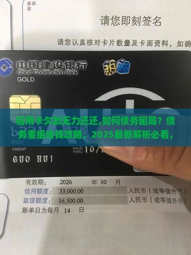 信用卡欠款无力还还