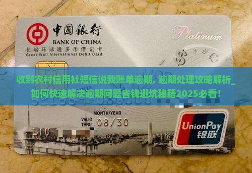 收到农村信用社短信说我账单逾期