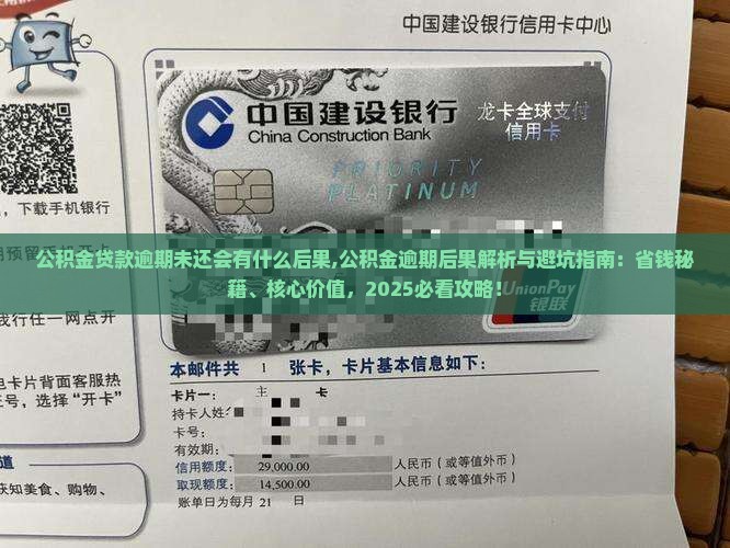 公积金贷款逾期未还会有什么后果