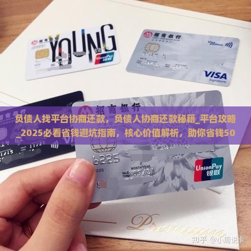 负债人找平台协商还款
