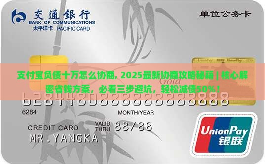 支付宝负债十万怎么协商