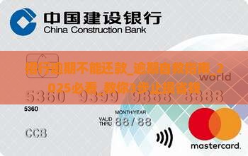 招行逾期不能还款