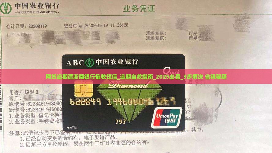 网贷逾期遭浙商银行催收短信