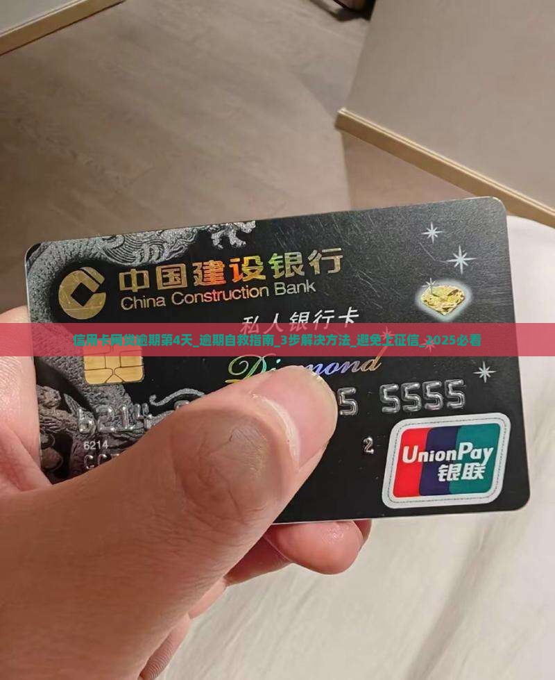 信用卡网贷逾期第4天怎么办