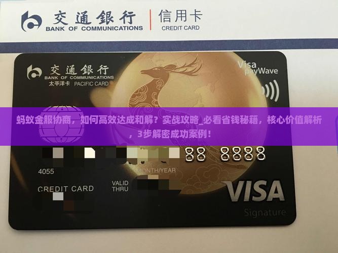 蚂蚁金服协商