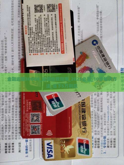 招联金融逾期30000怎么办