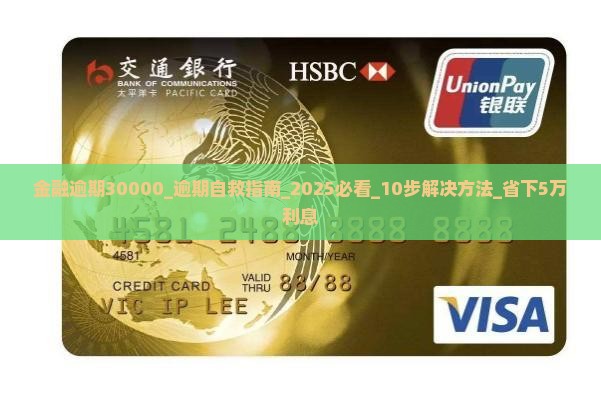 招联金融逾期30000怎么办