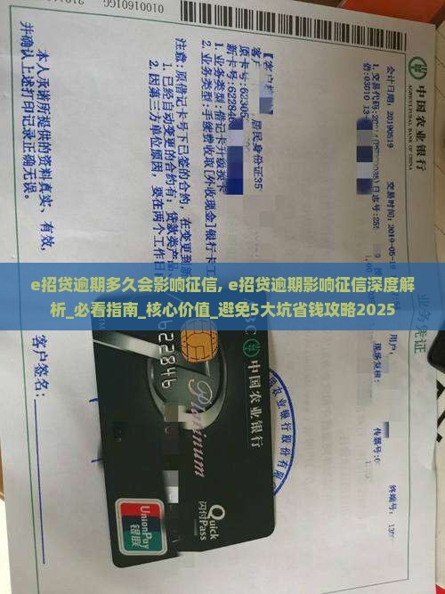 e招贷逾期多久会影响征信