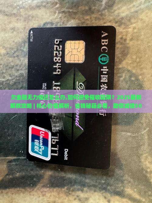 欠招联金融无力偿还怎么办