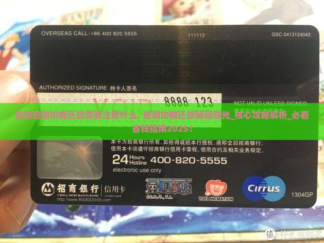 现金借款逾期协商还款需要注意什么
