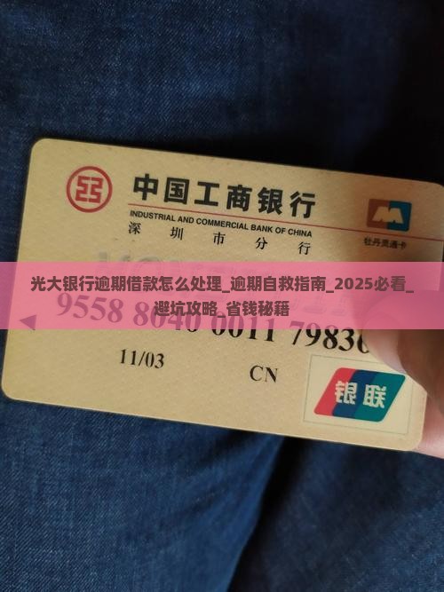 光大银行逾期借款怎么处理