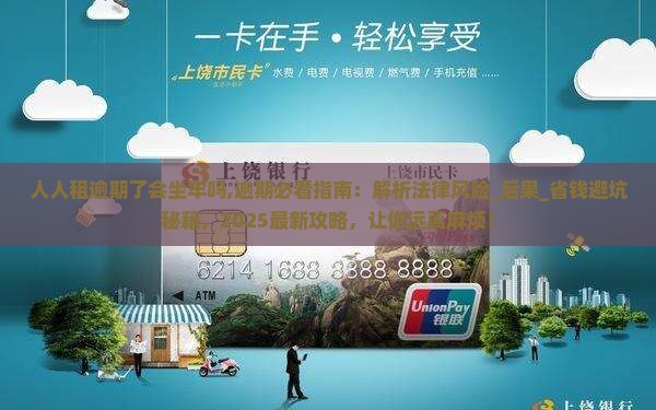 人人租逾期了会坐牢吗