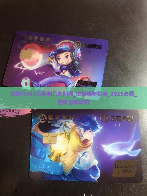 欠银行300万要判几年刑期怎么计算