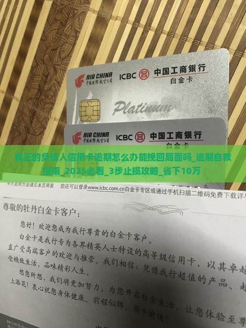 真正的负债人信用卡逾期怎么办能挽回局面吗