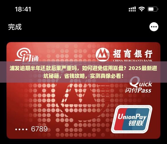 浦发逾期半年还款后果严重吗