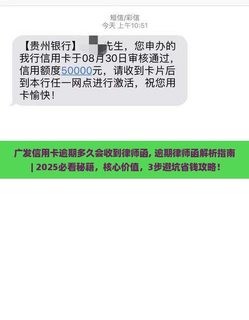 广发信用卡逾期多久会收到律师函