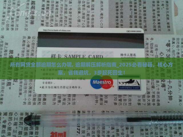 所有网贷全部逾期怎么办呢
