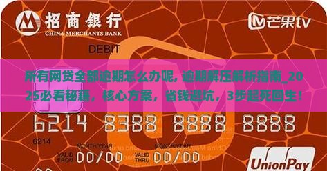 所有网贷全部逾期怎么办呢