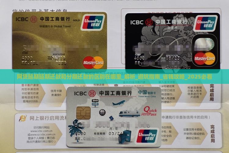 网贷延期延期还款和分期还款的区别在哪里