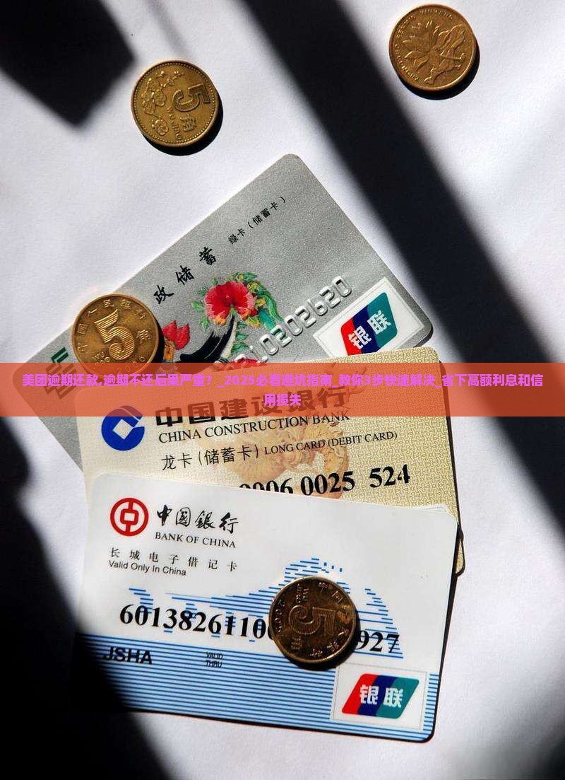 美团逾期还款怎么办