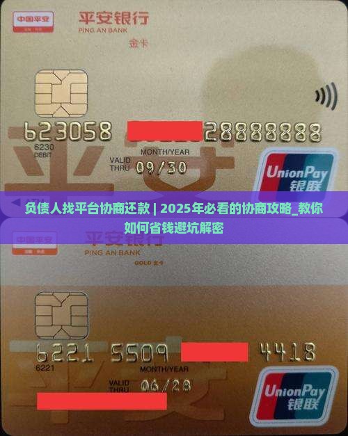 负债人找平台协商还款