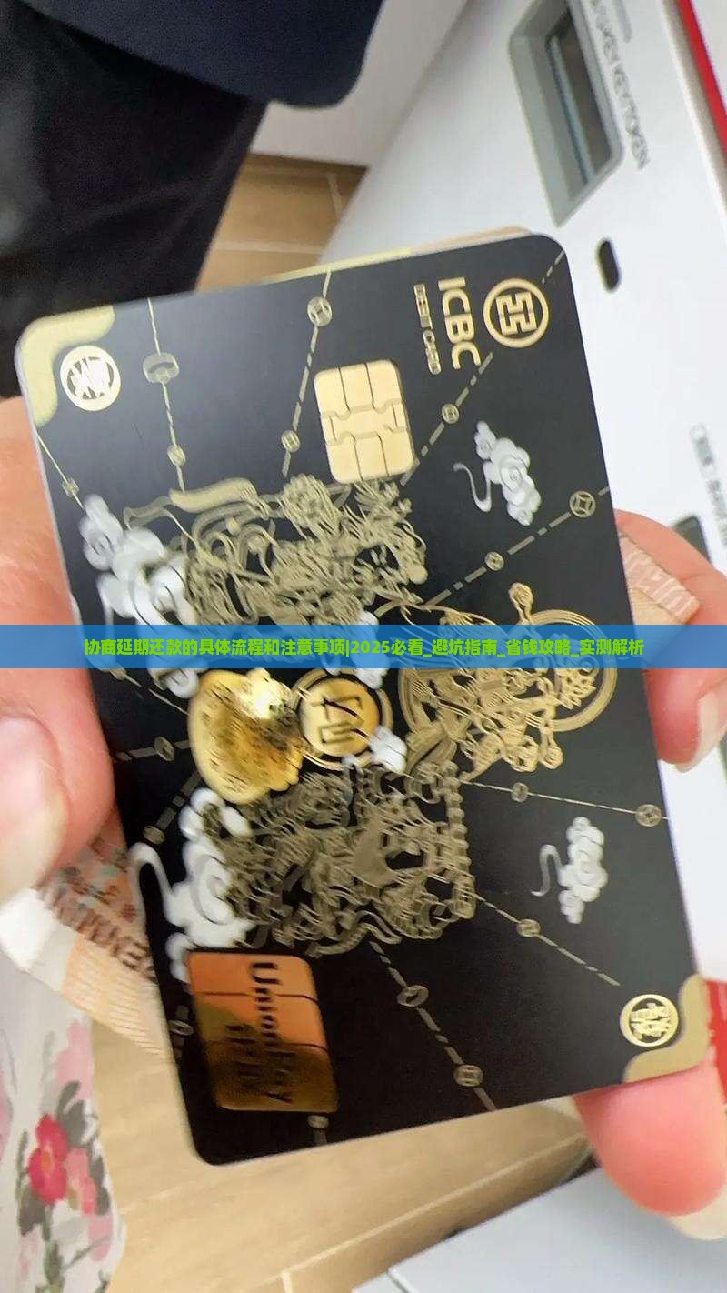 微粒贷协商延期还款的具体流程和注意事项