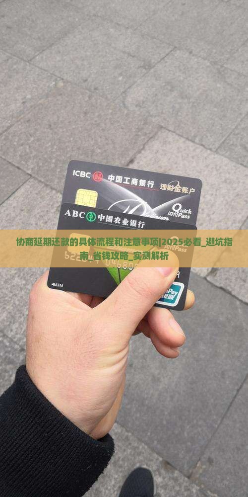 微粒贷协商延期还款的具体流程和注意事项
