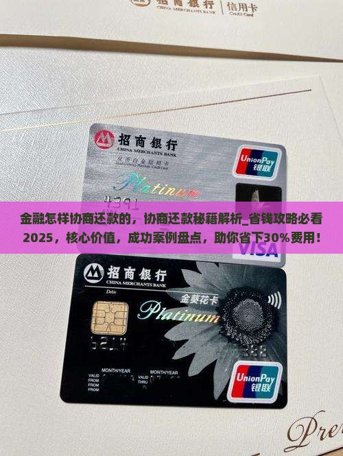 招联金融怎样协商还款的