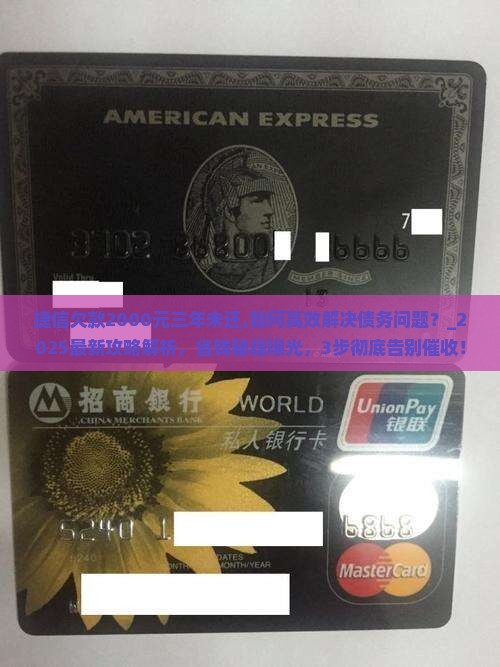 捷信欠款2000元三年未还