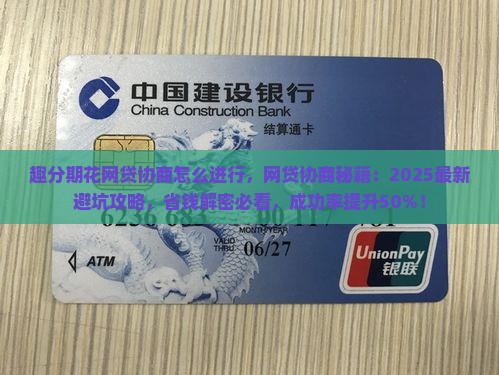 趣分期花网贷协商怎么进行