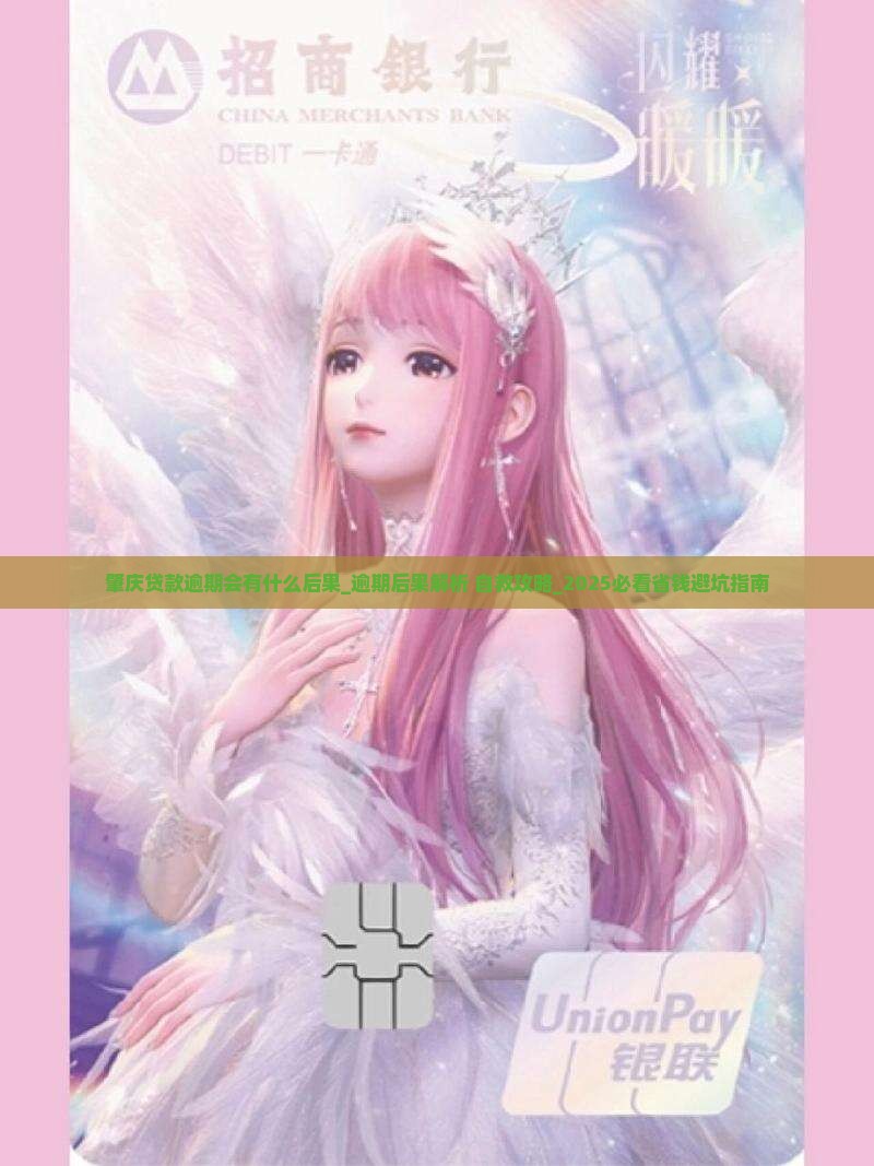 肇庆贷款逾期会有什么后果