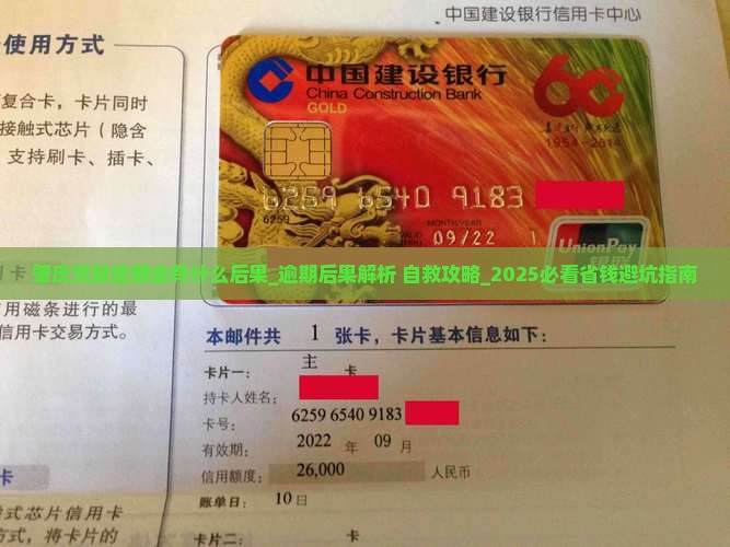肇庆贷款逾期会有什么后果