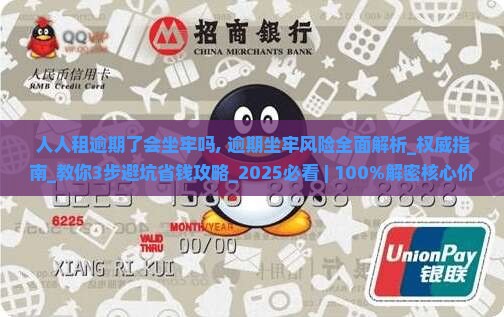 人人租逾期了会坐牢吗